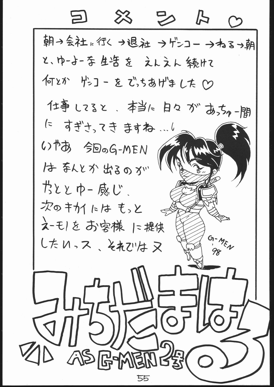 G-Men'98 大和編 page 54 full