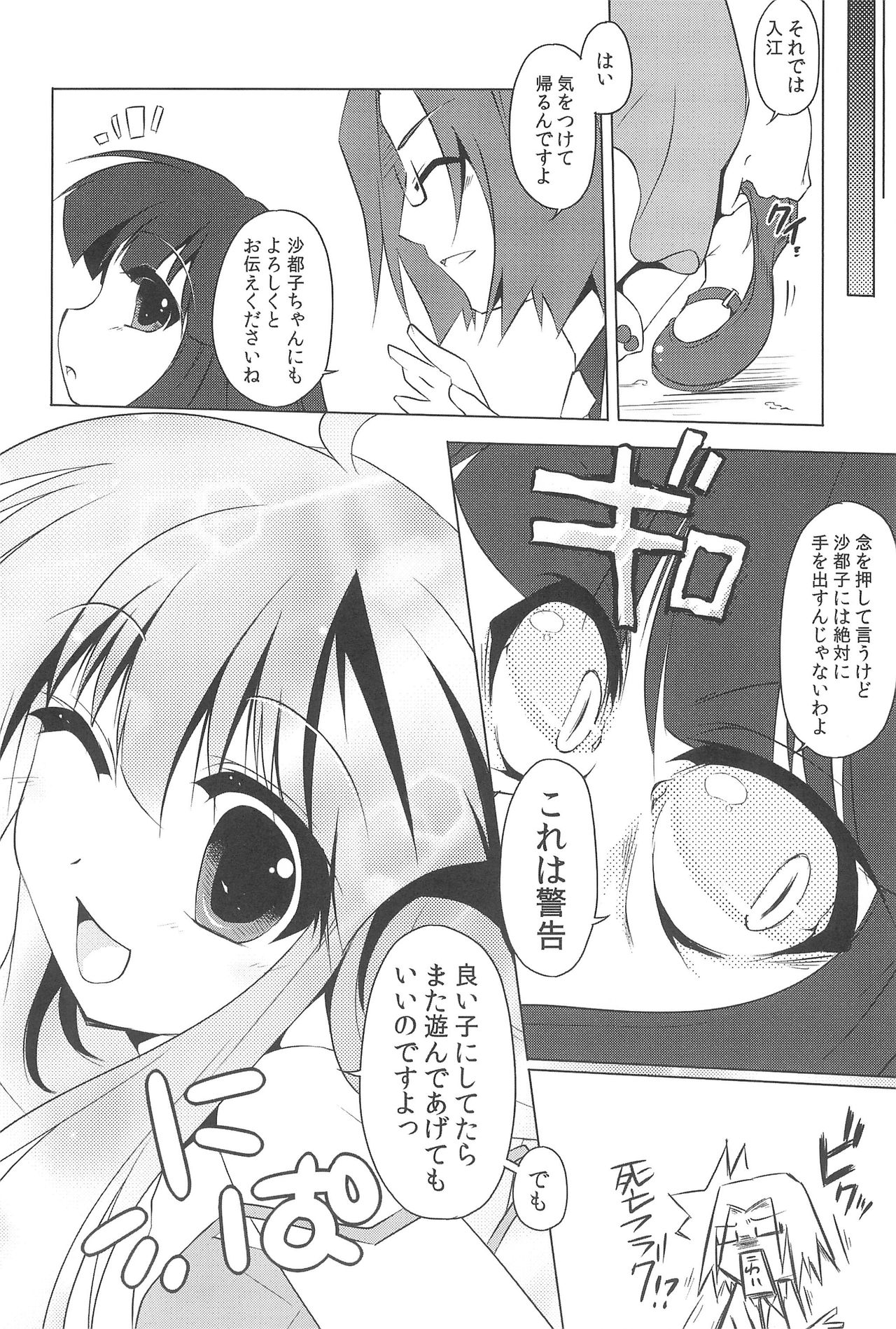 (Hinamizawa Sonmin Shuukai tetra) [ENJOY MIX (Tokiai Haya)] Rika-chan to Issho (Higurashi no Naku Koro ni) page 16 full