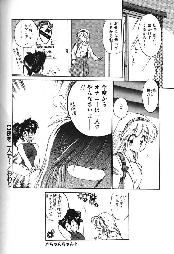 [Hoka no Ansorojii] Yoru o Futari de... page 15 full