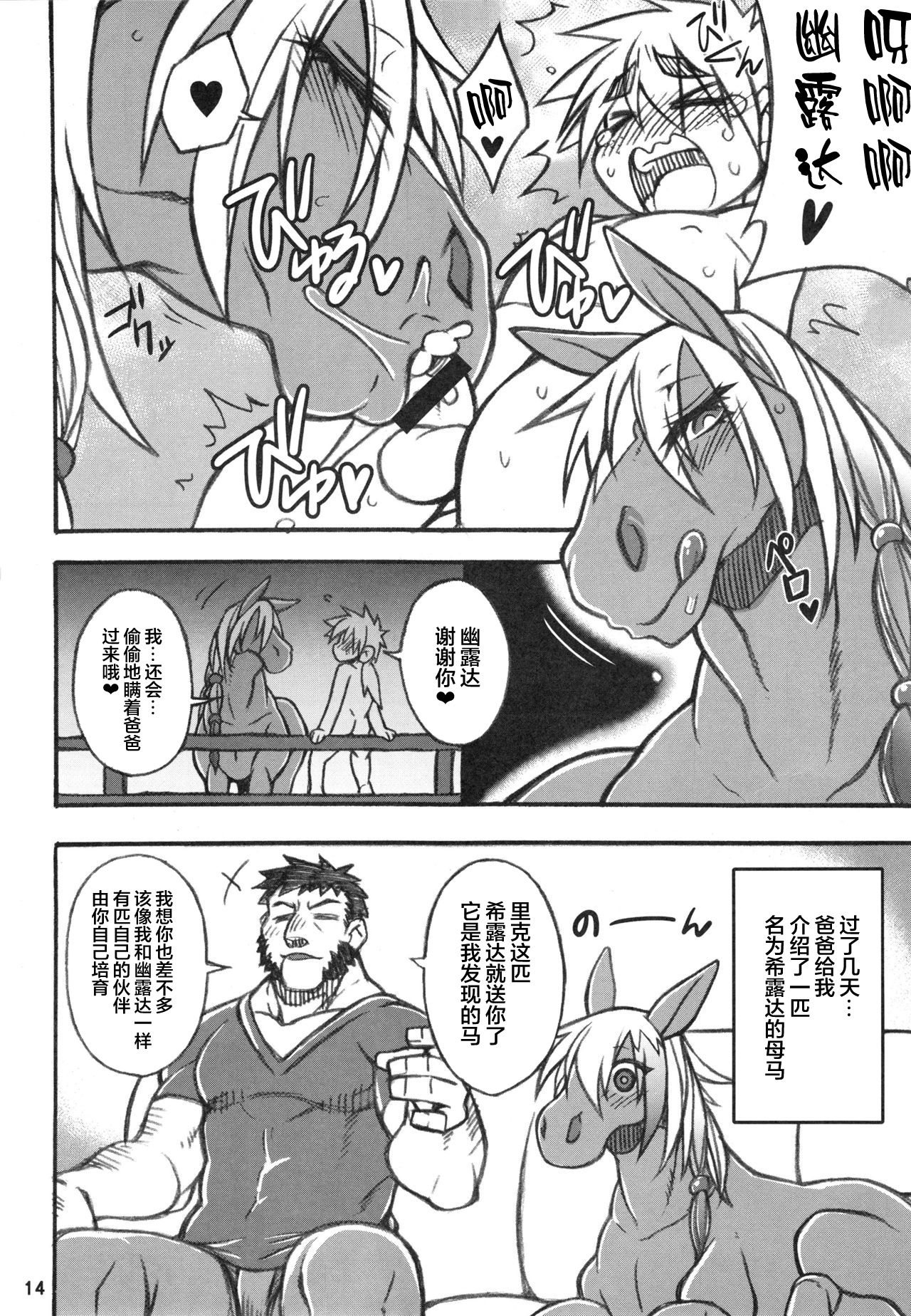 (Kemoket 6) [Mayoineko (Various)] MARE HOLIC 5 [Chinese] [新桥月白日语社] [Incomplete] page 13 full