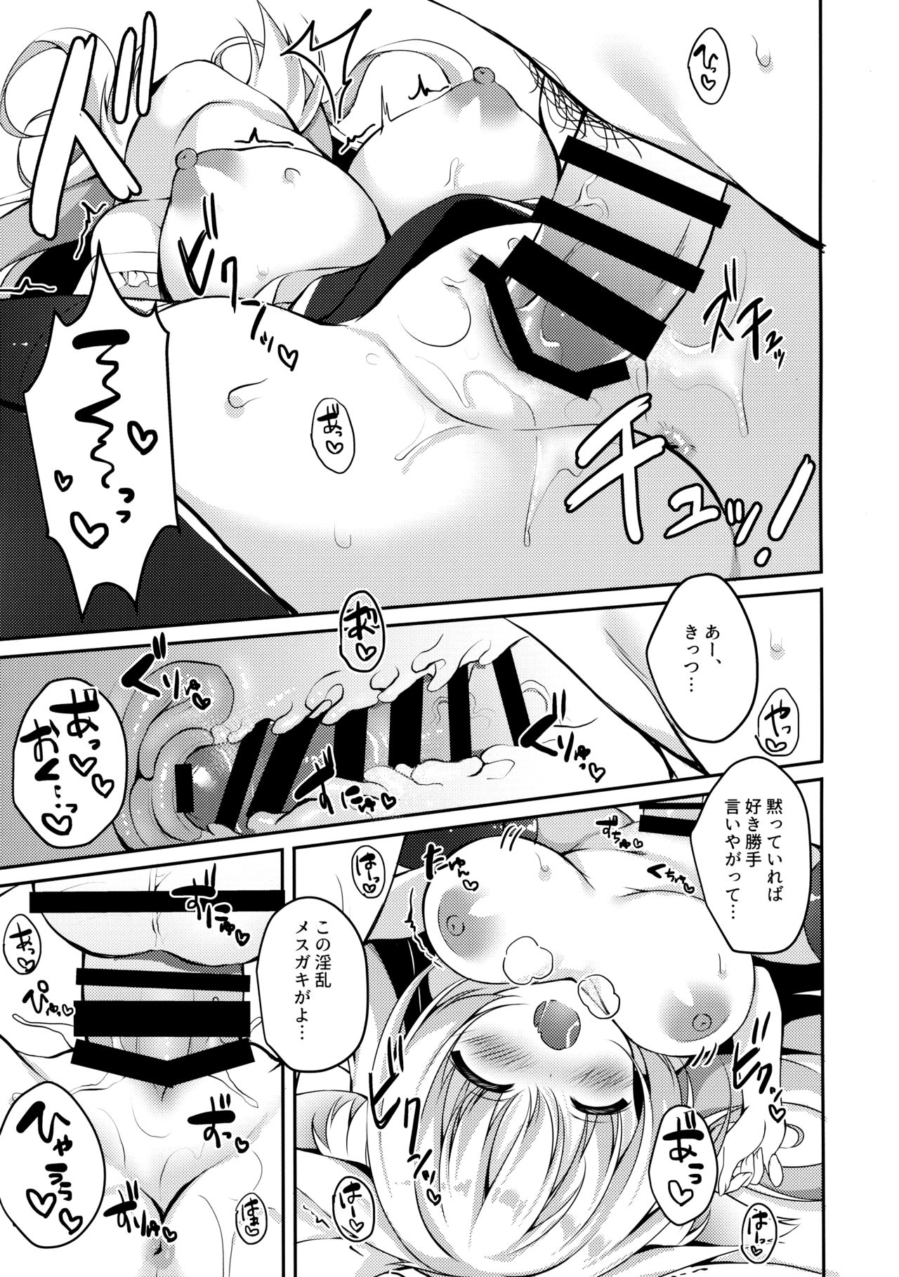 (C96) [Curiocity (YatanukiKey)] Oujo-sama no Oose no Mama ni page 11 full