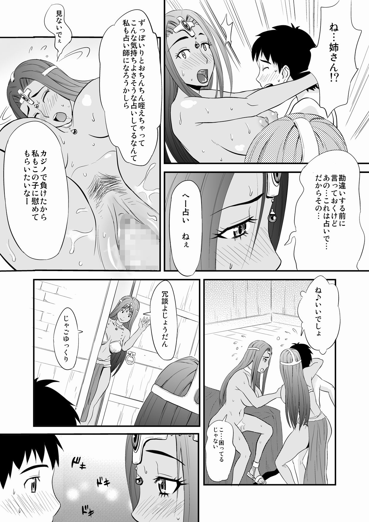 [Ochikochi-tei (Tadano Kushami)] mi○a no ochi○po uranai page 20 full