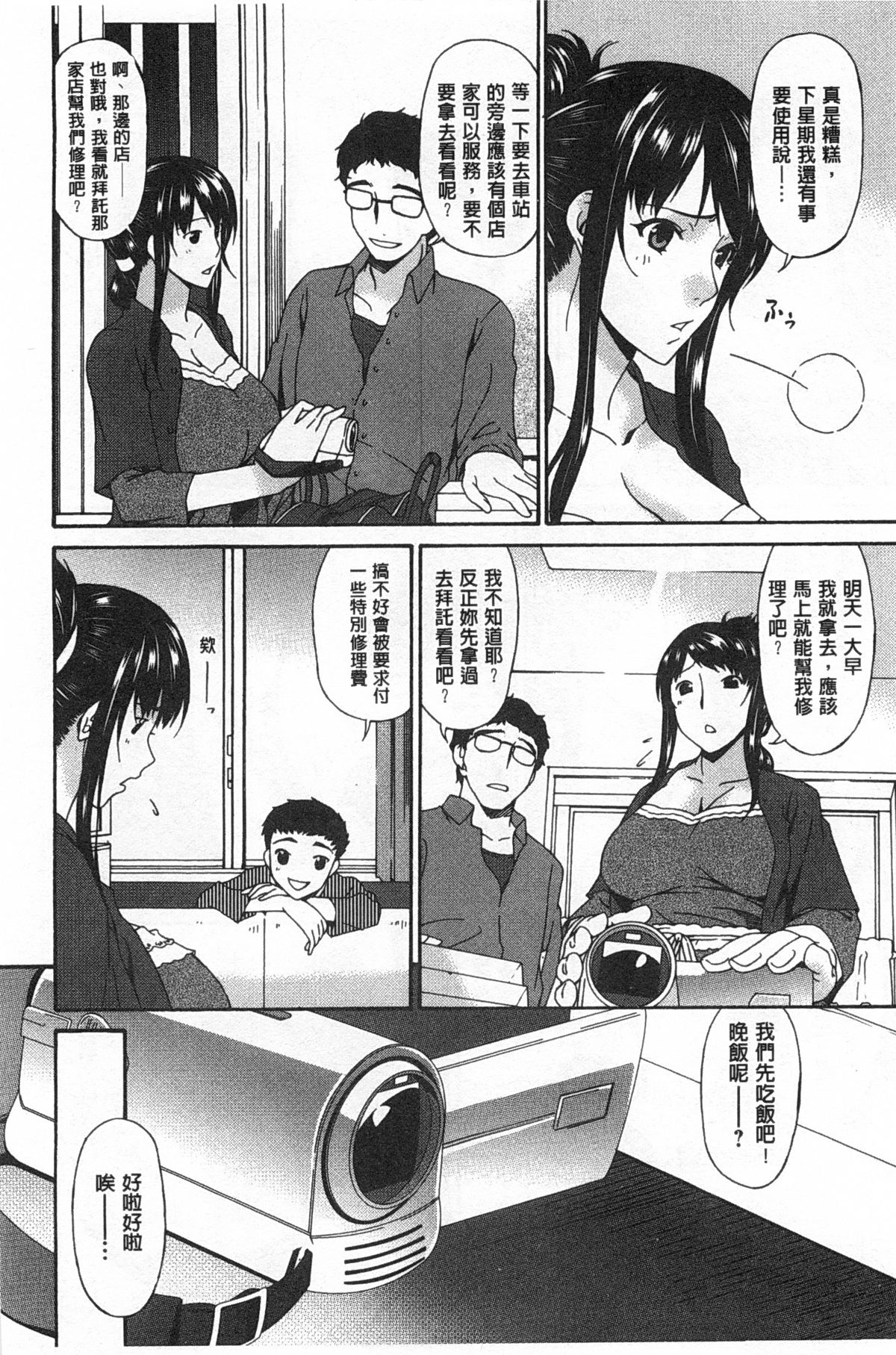 [Bai Asuka] Hametorare | 偷情的淫妻 [Chinese] page 13 full