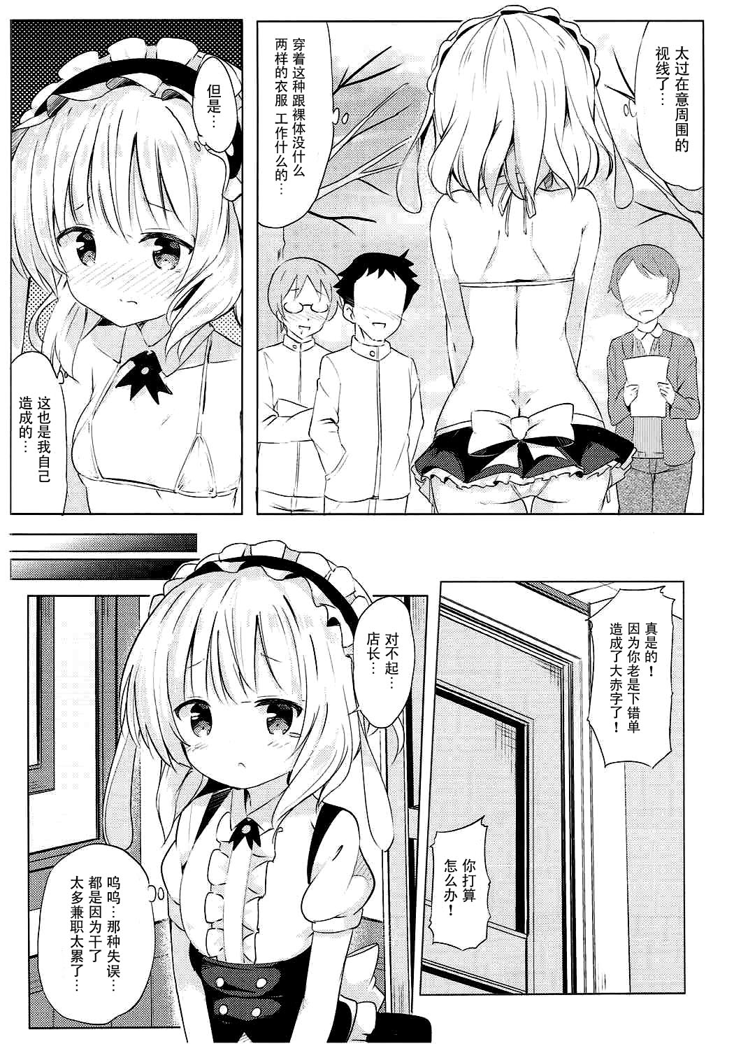 (COMIC1☆12) [0000 (Akito.)] Sharo-chan no Ecchi na Gohoushi (Gochuumon wa Usagi desu ka?) [Chinese] [脸肿汉化组] page 4 full