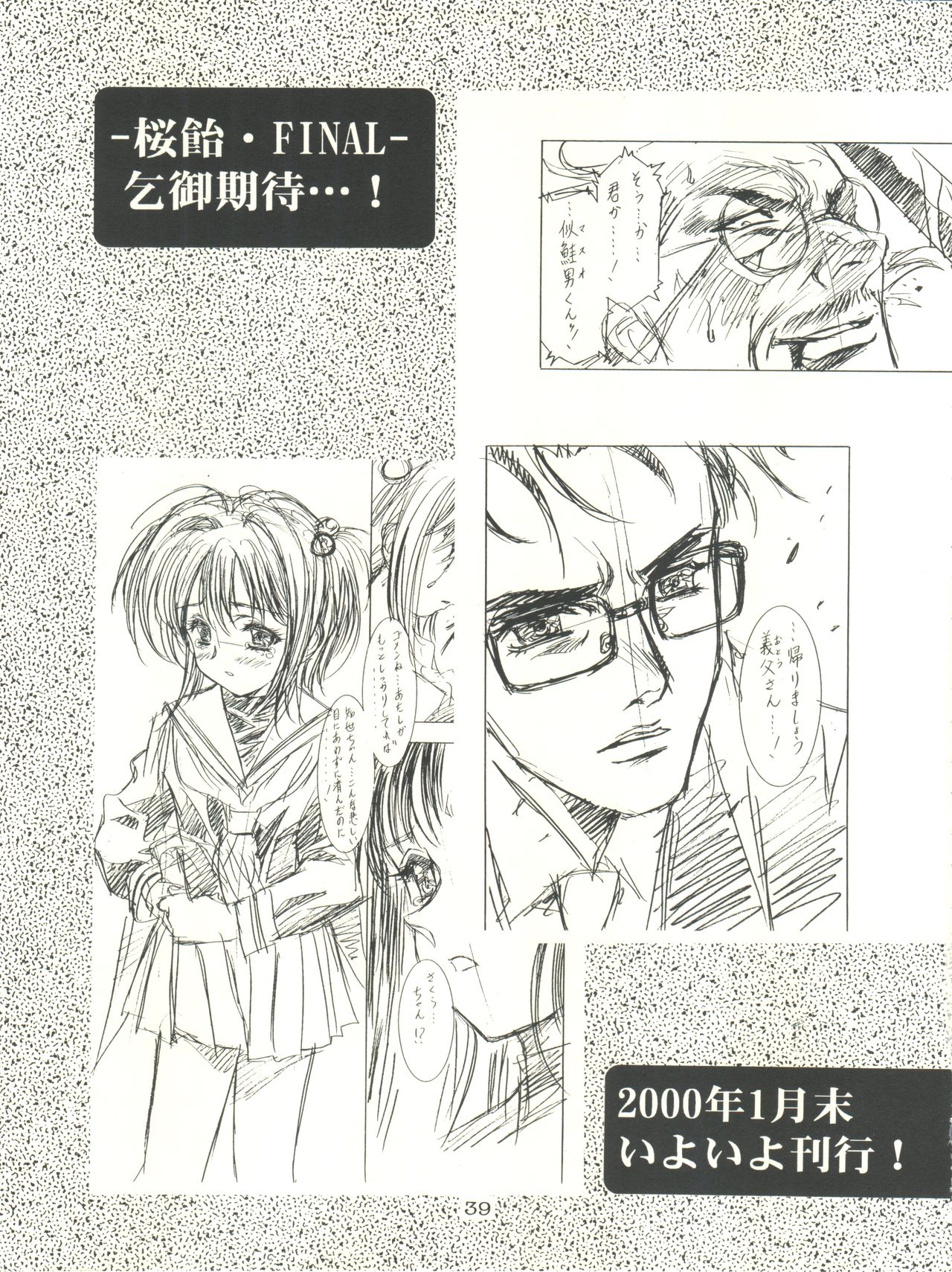 (C57) [Henreikai (Kawarajima Koh, Sazanami Kazuto)] Sakura-Ame CROQUIS (Cardcaptor Sakura) page 39 full