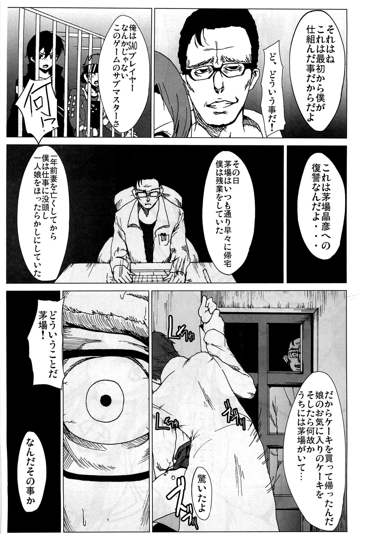(C82) [Kowareta Radio (Herokey)] Netorare Art Online (Sword Art Online) page 6 full