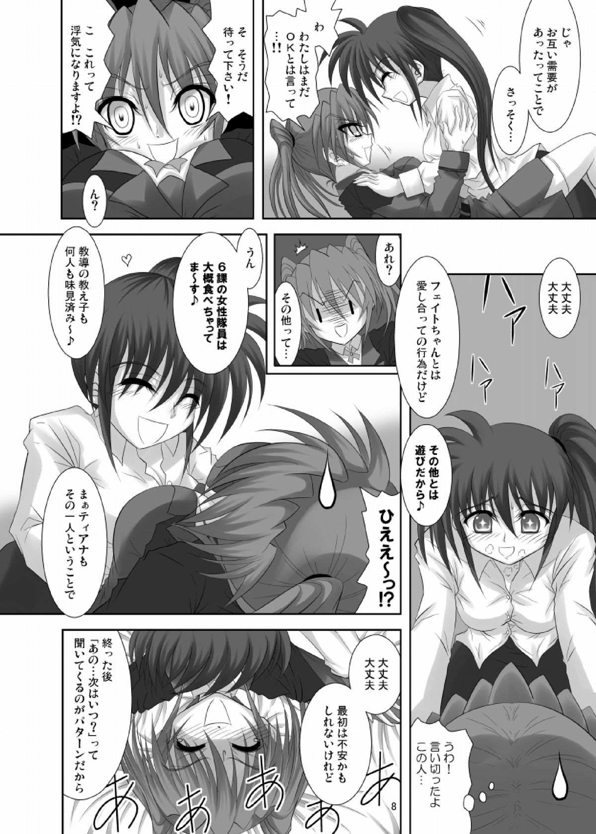 [Hikarito Mahou Koubou (M_Pon)] Nano Tear! (Mahou Shoujo Lyrical Nanoha) [Digital] page 8 full