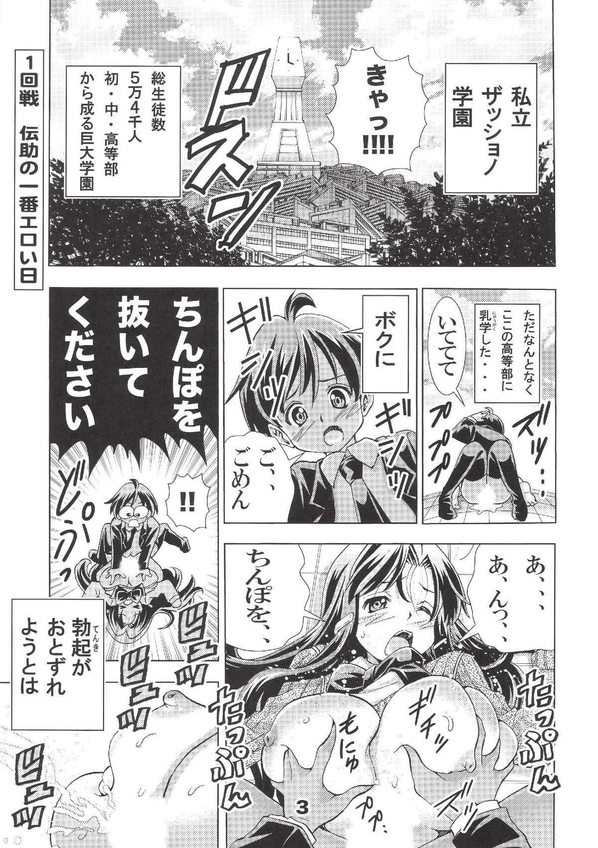 [Matsuyama Seiji] Eiken Makaizou (Eiken) [Digital] page 2 full