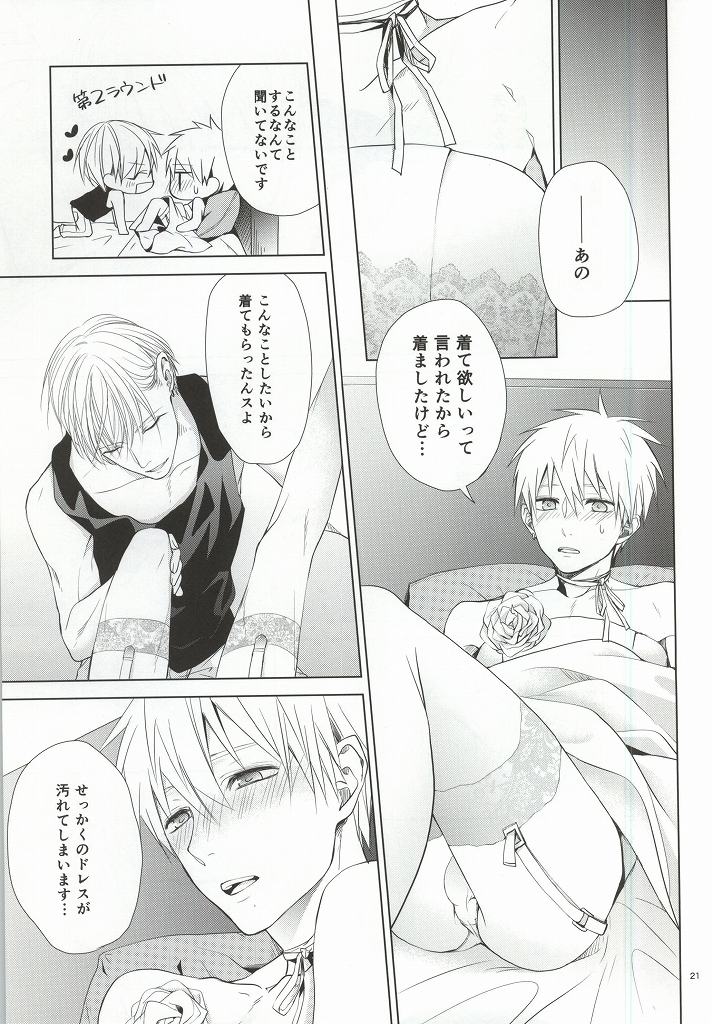 (CCTokyo136) [BISCOTTI (Iko)] Kimi no Hidamari no Naka de (Kuroko no Basuke) page 18 full