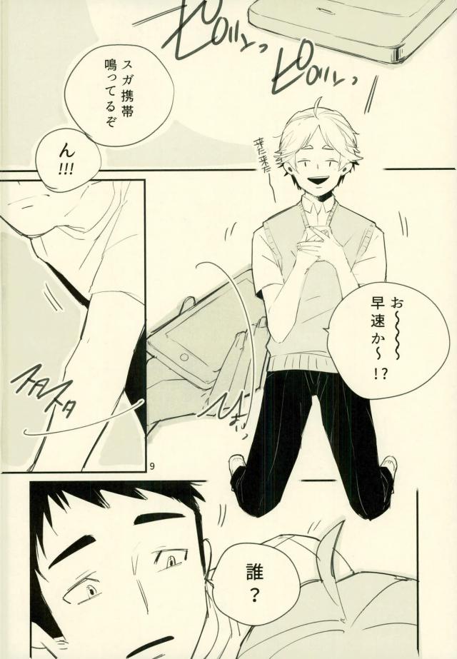 (SUPER25) [Diamond tiara (Sasaki)] Kimi no ××× ni Boku wa Koufun Shita. (Haikyuu!!) page 6 full