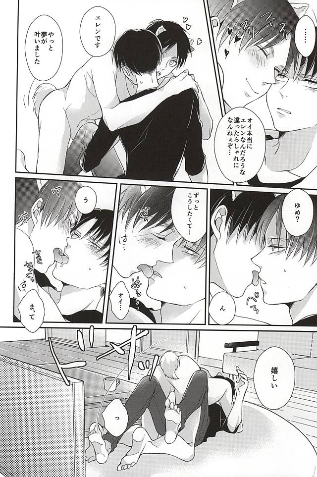 (SPARK10) [*MYM* (Asakura)] Wan Love! (Shingeki no Kyojin) page 13 full