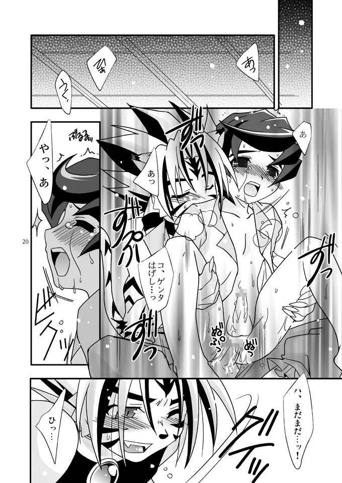 (C68) [Ura Urethan (Akari Seisuke)] Zutto... Issho (Onmyou Taisenki) page 19 full