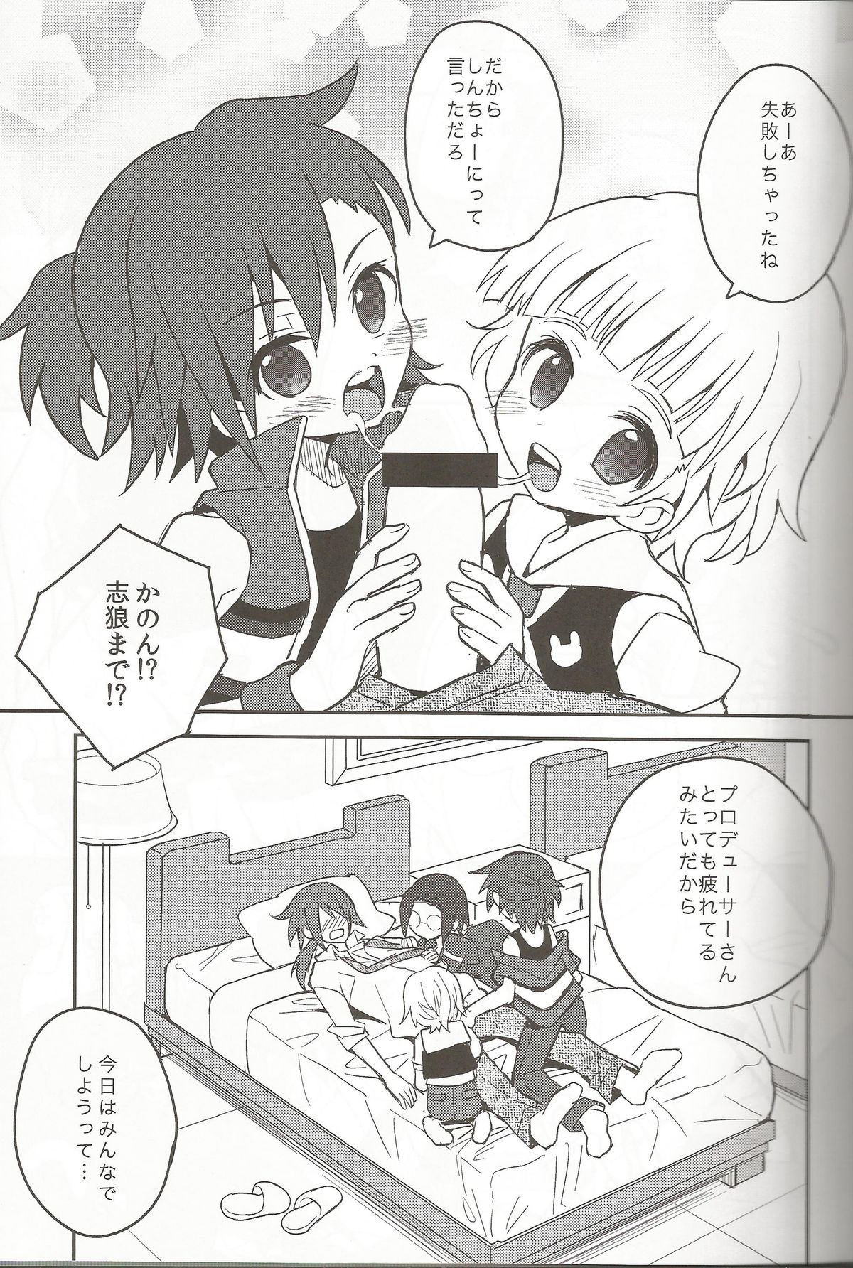 (C86) [88scones (Sakaki Tsui)] Toppatsu! Mofugyu! (THE IDOLM@STER SideM) page 14 full