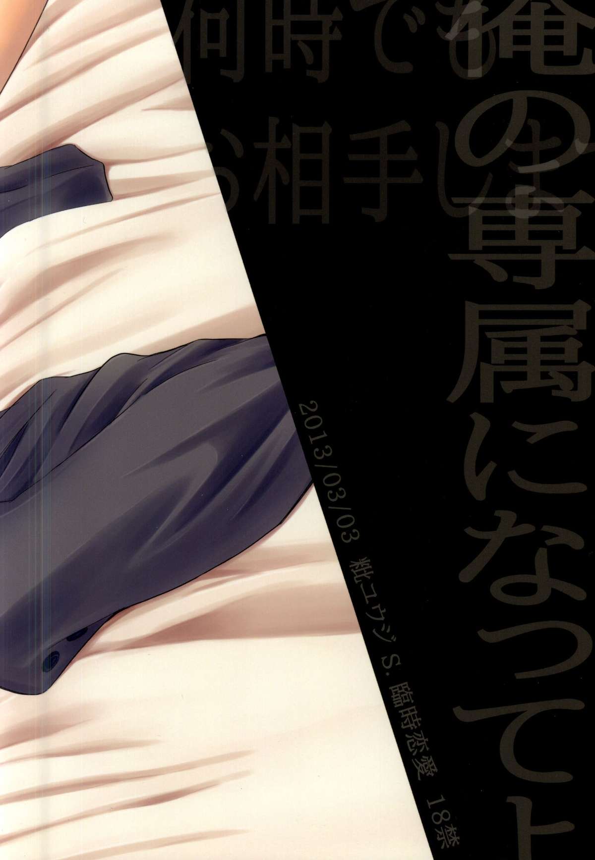 (J.GARDEN 34) [S. (Shiina Yuji)] Rinji Renai page 30 full