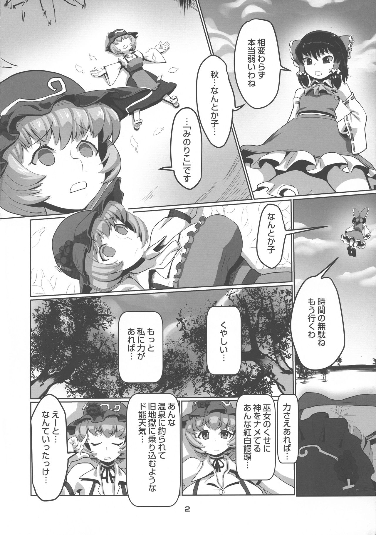 (C94) [Tsurimura (Histamine C)] Nakadashi Harvester (Touhou Project) page 4 full