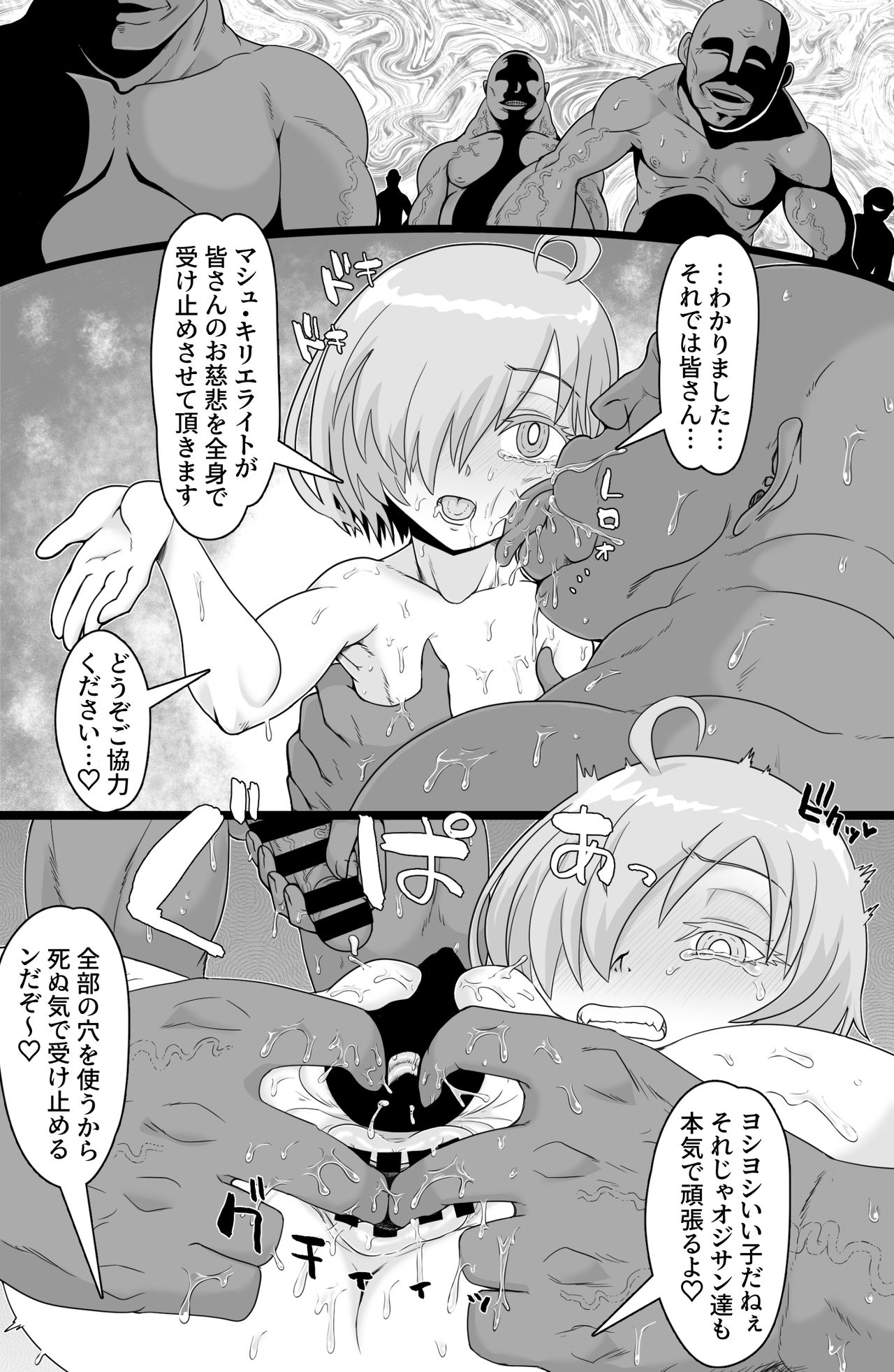 [ShiftAltOn (Tonda)] Hikentai M (Fate/Grand Order) [Digital] page 12 full