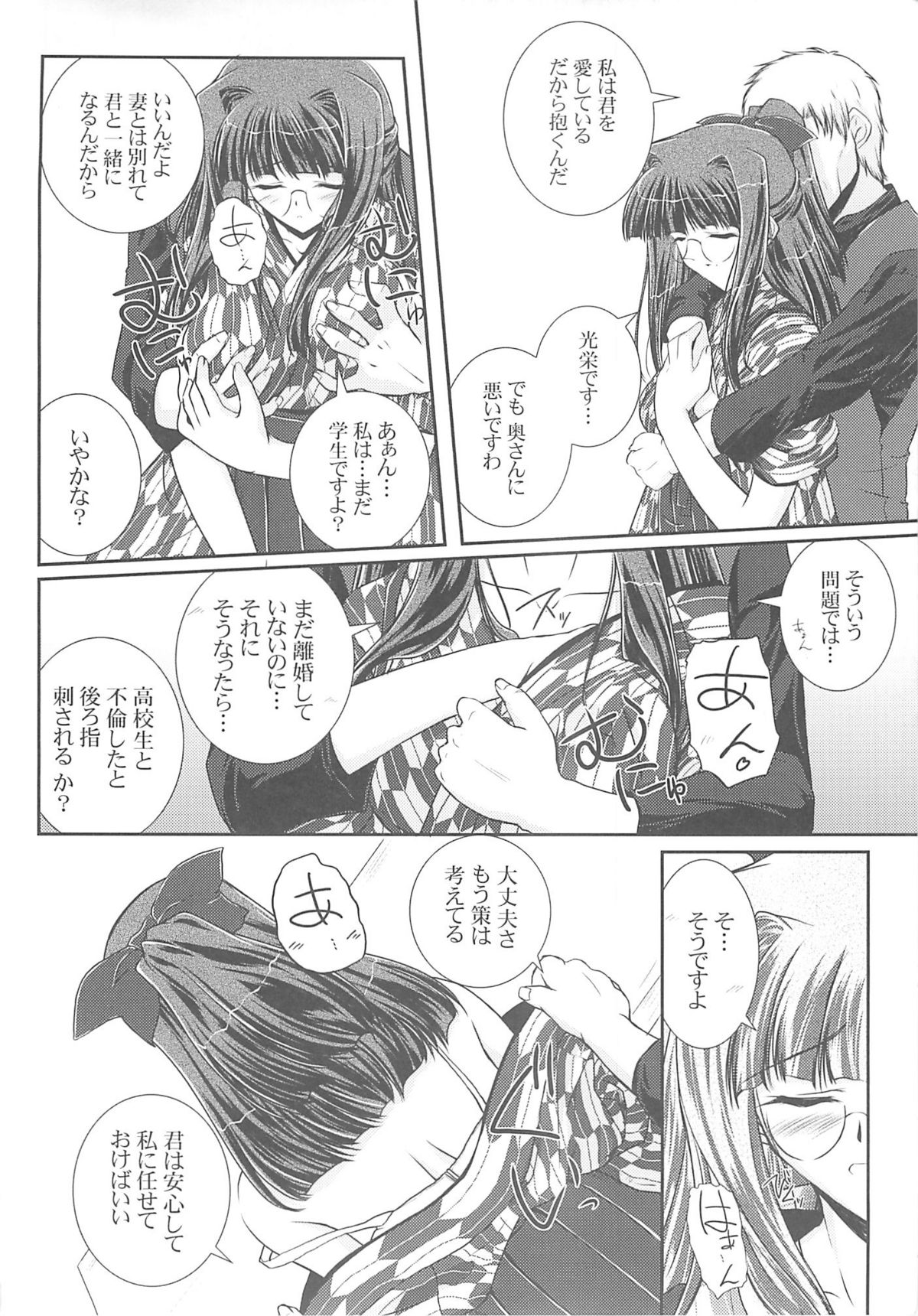 (SC28) [Ashita wa Docchida! (Mikage Takashi)] Key Word 3rd page 7 full