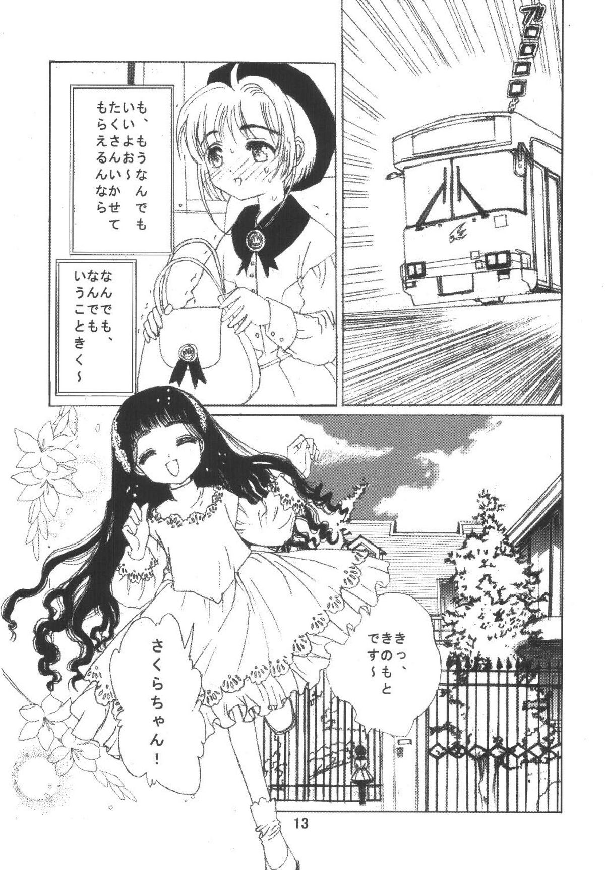 [Kuuronziyou (Okamura Bonsai, Suzuki Muneo)] Kuuronziyou 6 Sakura-chan de Asobou 3 (Cardcaptor Sakura) page 13 full