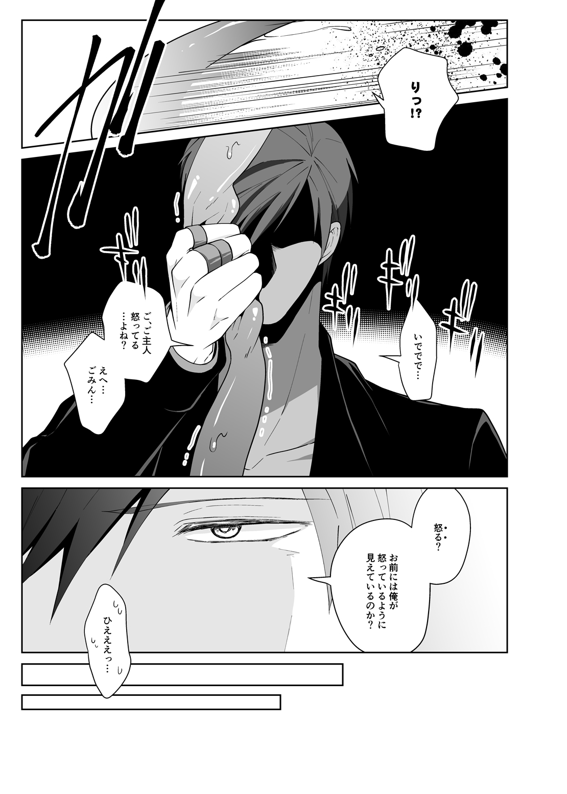 [Peeping Phantom] Juusha no Chouritsu shi [Digital] page 20 full