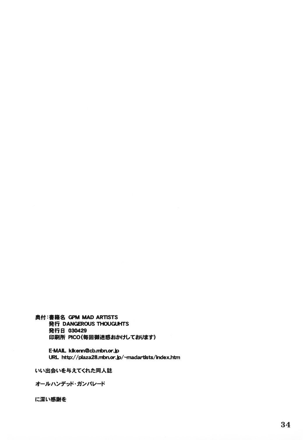 (CR33) [DangerouS ThoughtS (Kiken Shisou)] GPM MaD ArtistS (Gunparade March) page 31 full