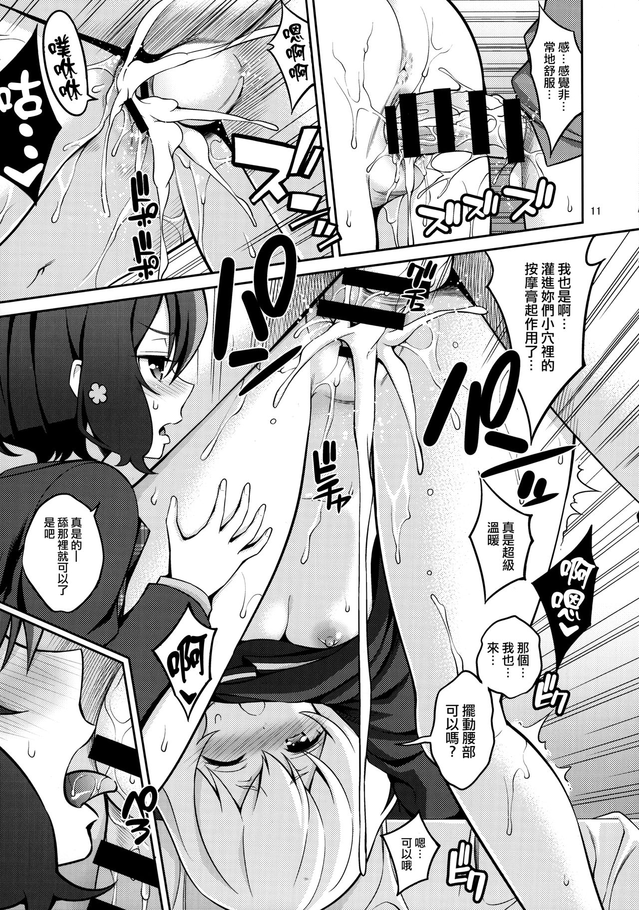 (C95) [Popochichi (Yahiro Pochi)] Zombie Land Shojo (Zombie Land Saga) [Chinese] [活力少女LandSaga×THE@無毒MASTER] page 8 full