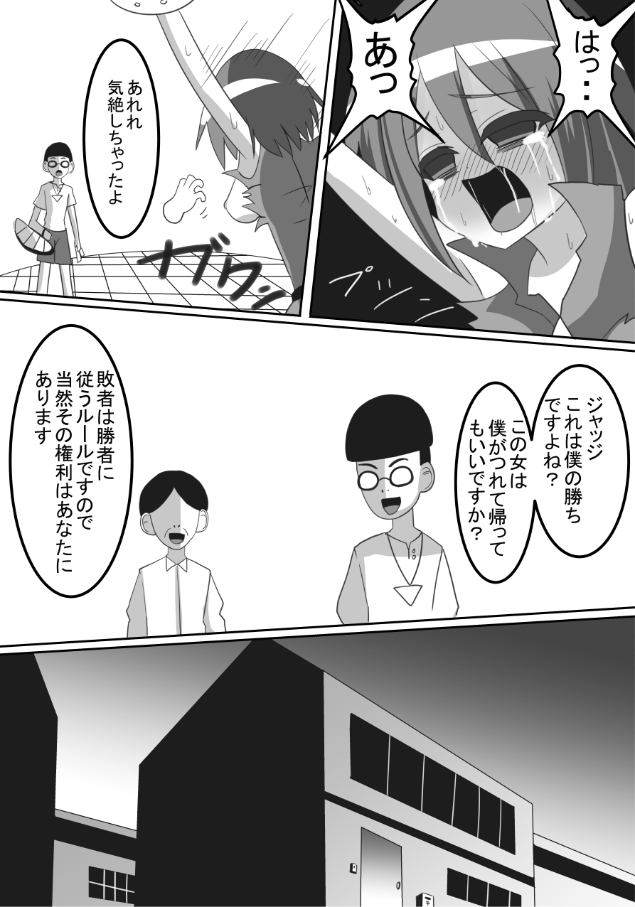 [Perilab (Perrine)] Buzama Haiboku! Kusuguri Game page 19 full