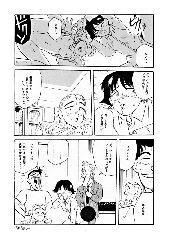 [T2 UNIT (Franken N)] U EXTRA 1 (Zettai Muteki Raijin-Oh) page 18 full