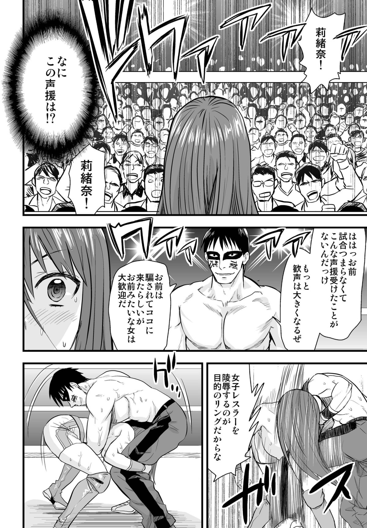 [Mike ni Mage (Yamato Techno)] Ochita Joshi Pro Wrestler [Digital] page 13 full