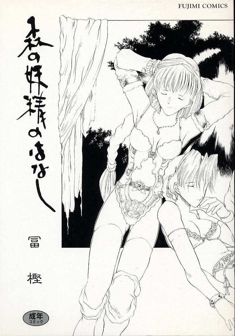 [Togashi] History 1 - Story Of The Forest Fairy 1 (Yenc-Dajir) page 5 full