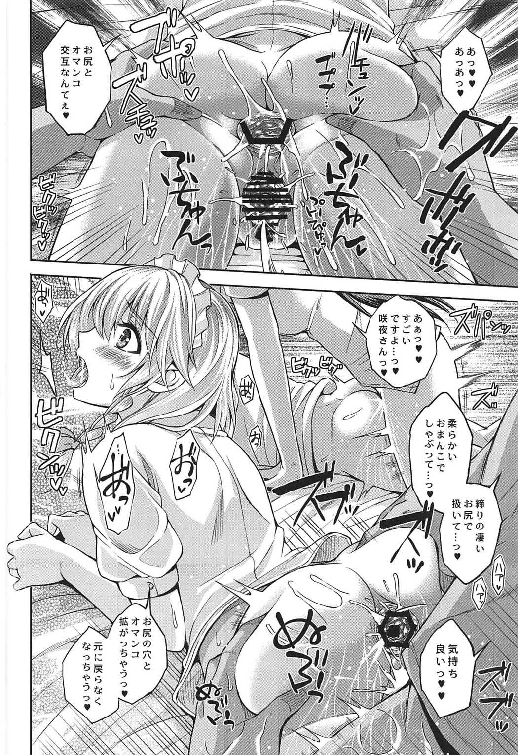 (C92) [Pigeon Blood (Asou Shin)] Futari Asobi (Touhou Project) page 13 full