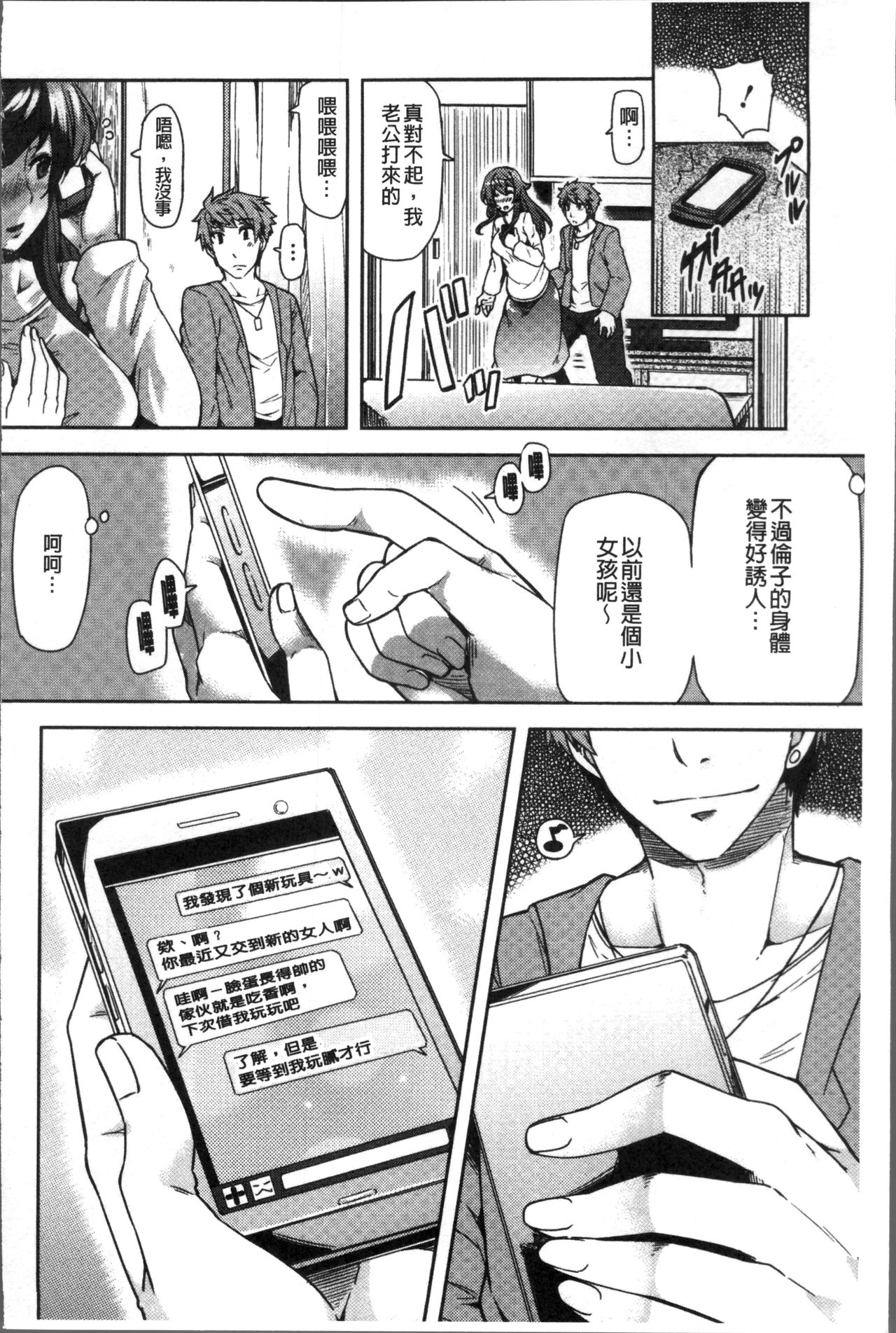 [Ayakase Chiyoko] Chijo Koushinkyoku - bitch marching [Chinese] page 26 full