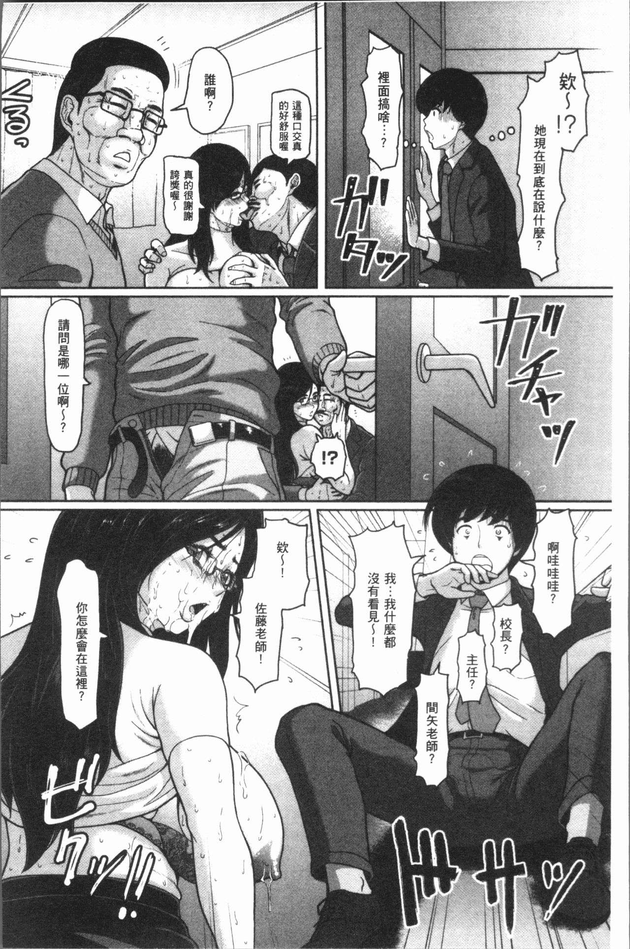 [ICE] Mesujiru Shibori Nama! [Chinese] page 40 full