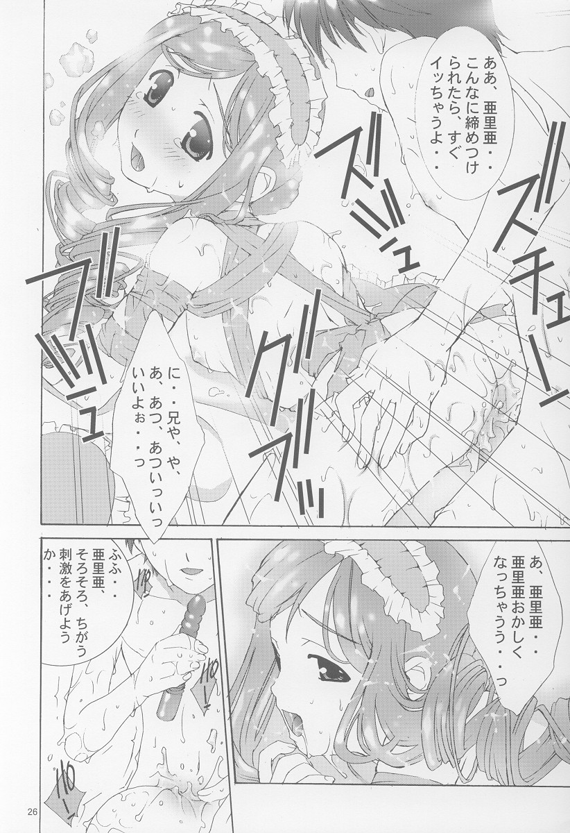 (SC16) [ESSENTIA (Fujima Takuya)] Sweetie (Sister Princess) page 27 full