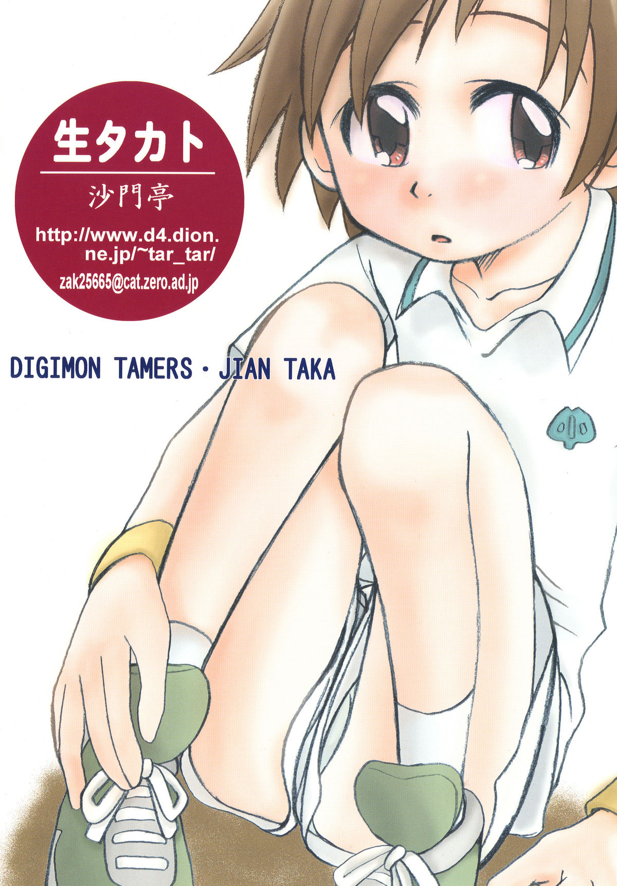 (C62) [Shamontei (Shamon)] Nama Takato (Digimon Tamers) page 40 full