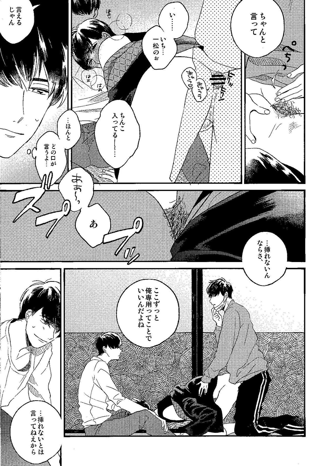 (Kahou wa Nete Matsu HARU21) [q9 (Agata)] Gomen ne, Kaa-san (Osomatsu-san) page 19 full