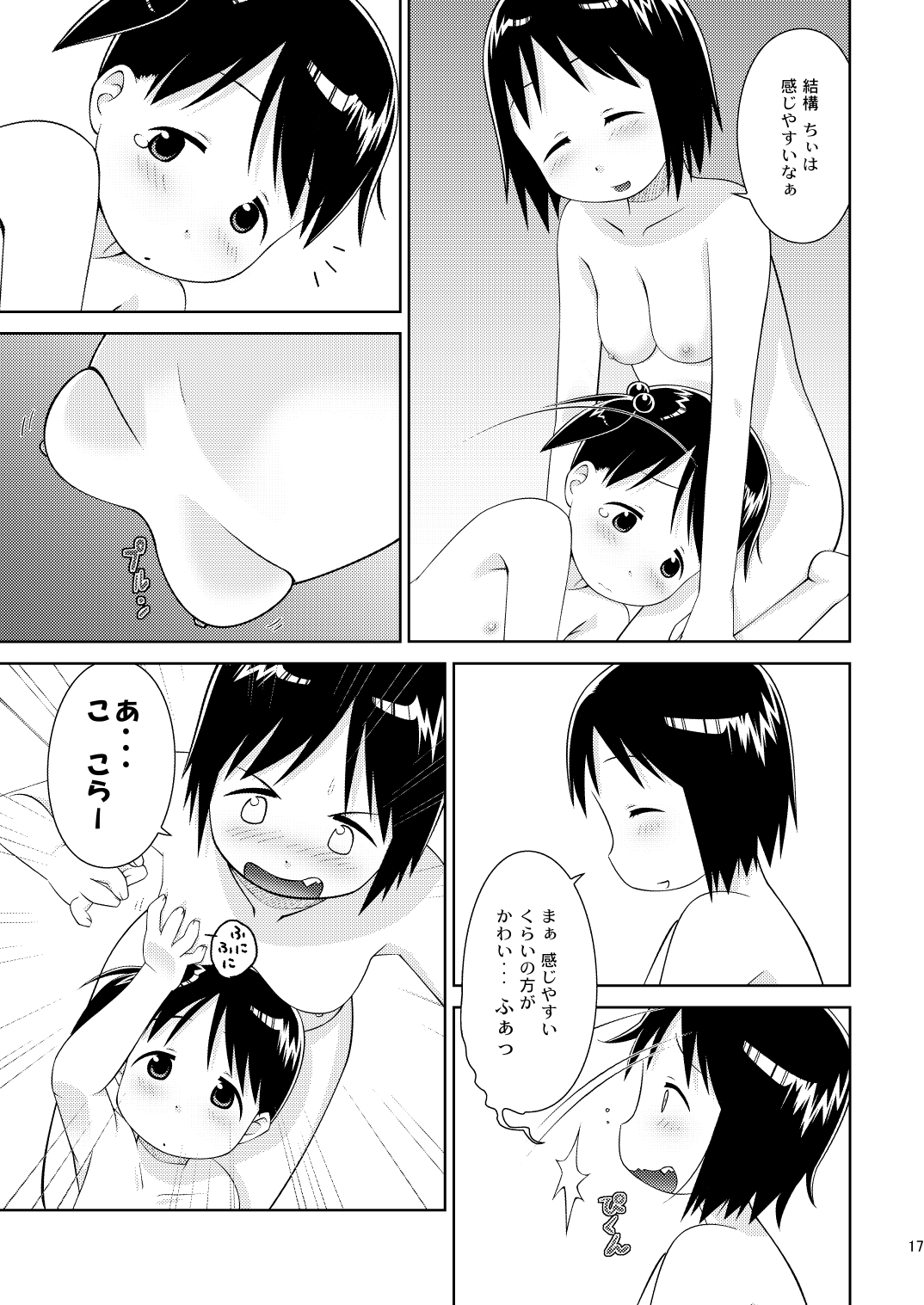 [Natsukon (Natsumi, Konno)] Mashimaro Works (Ichigo Mashimaro) [Digital] page 17 full