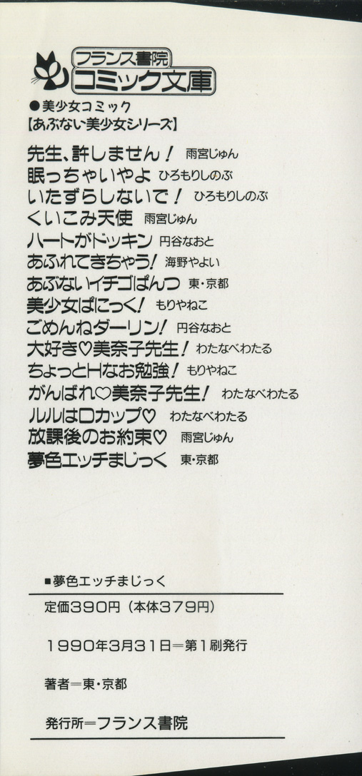 [Azuma Kyouto] Yumeiro Ecchi Magic page 5 full