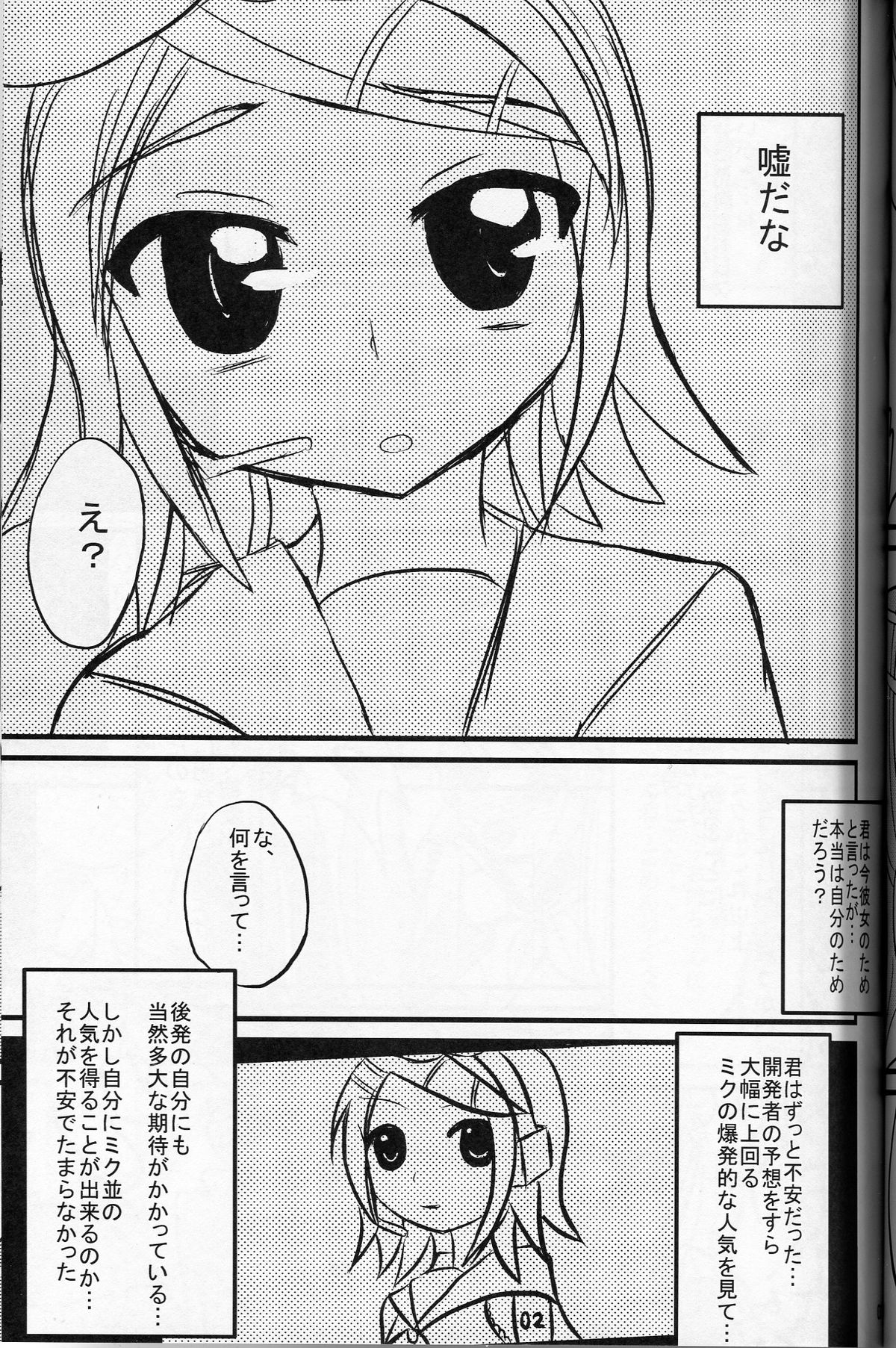 (C73) [Otajai (Yukimaro Yukky)] Mikkurinrin (Vocaloid) page 6 full