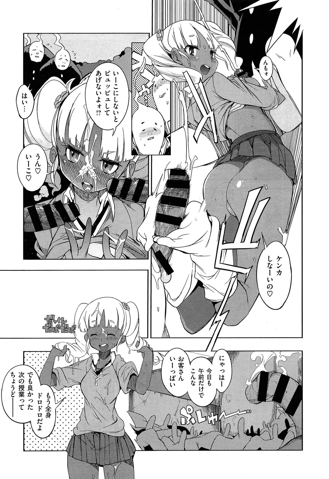 [F4U] Hensa-chi 15 gakuen no tensai!! Ch.1-2 page 15 full
