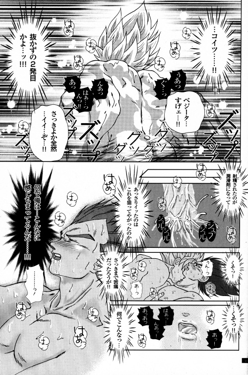 [GREFREE (ema)] Blaze (DRAGON BALL Z) page 11 full