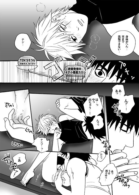 [ENDROLL (Atsuroo)] Boku no Kindan no Kajitsu - My Forbidden Fruit (Naruto) [Digital] page 18 full