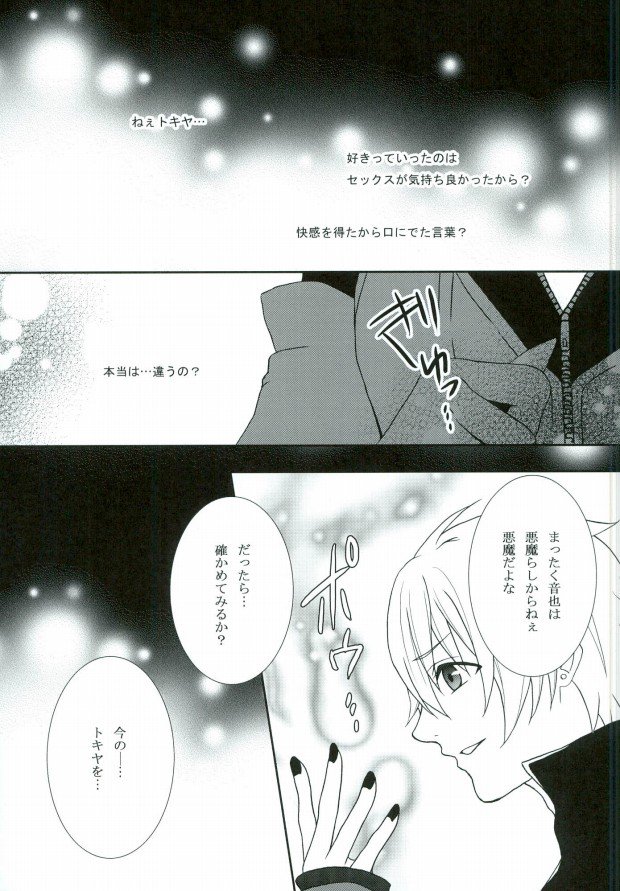 (Love Song ☆ Lesson ♪ 14th) [Mofunuko., Cat:Side (Rorona Ruto, Rikko)] soiree (Uta no Prince-sama) page 8 full