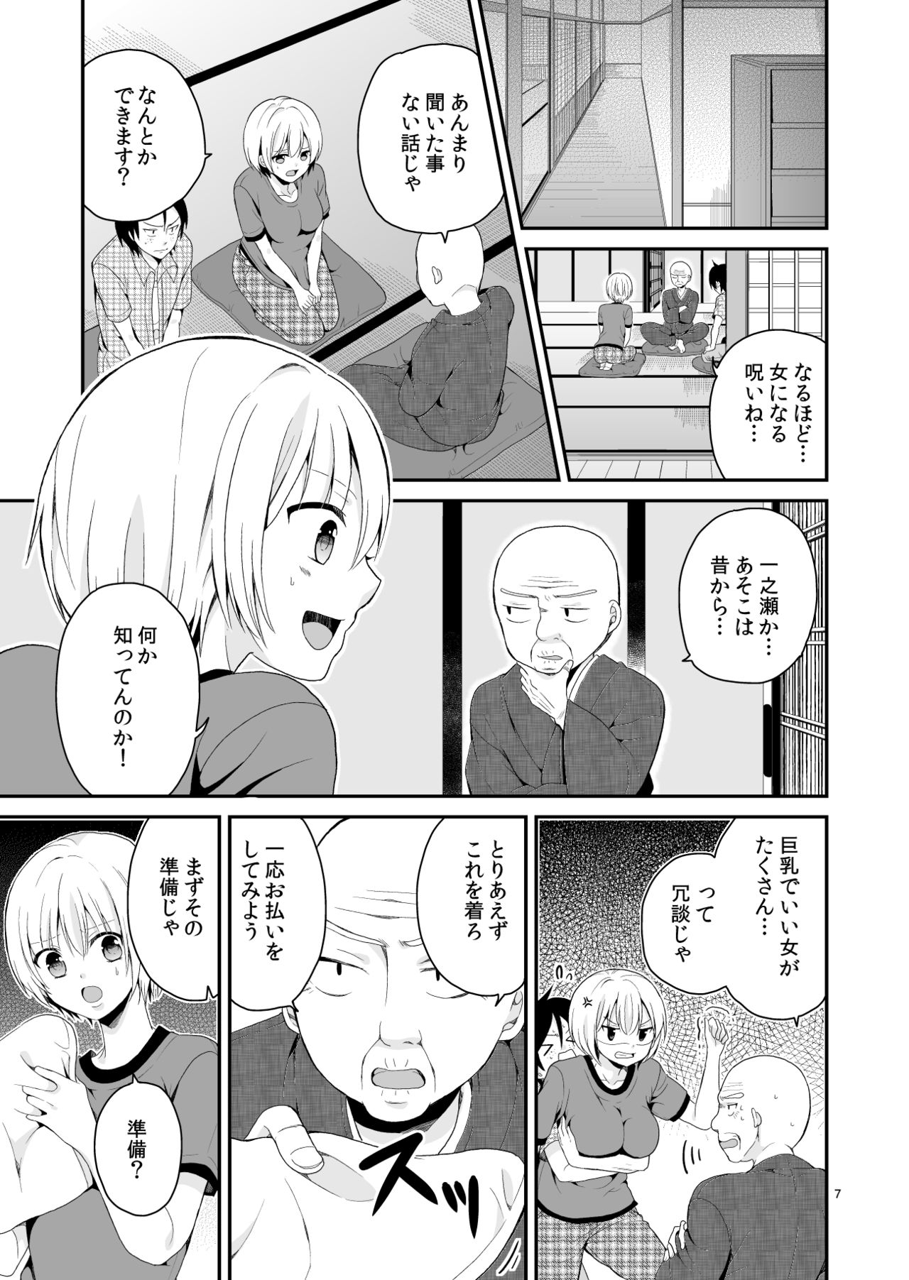 [Miyazato Eri] TS Panic page 7 full