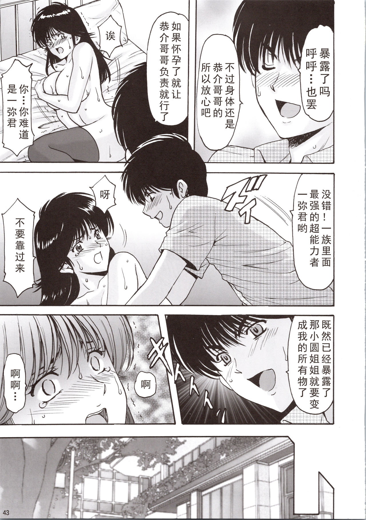 (C90) [Syouryu Yasui-Kai (Hoshino Ryuichi)] MADOKA Ryoujoku Hakkei 1 (Kimagure Orange Road) [Chinese] [如月響子汉化组] page 43 full