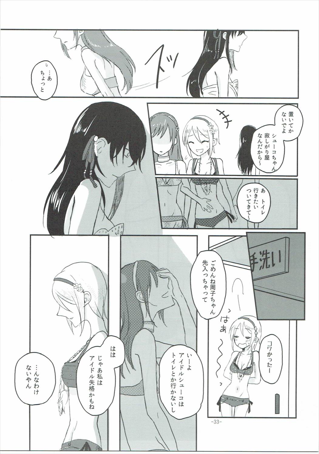 (C90) [Yuribatake Bokujou (Kon)] Obsessed 02 (THE IDOLM@STER CINDERELLA GIRLS) page 32 full