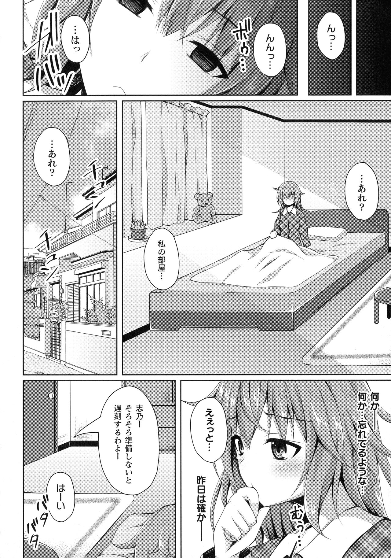 [Narumi Yuu] Daraku no Temptation - Fallen Tempation page 33 full