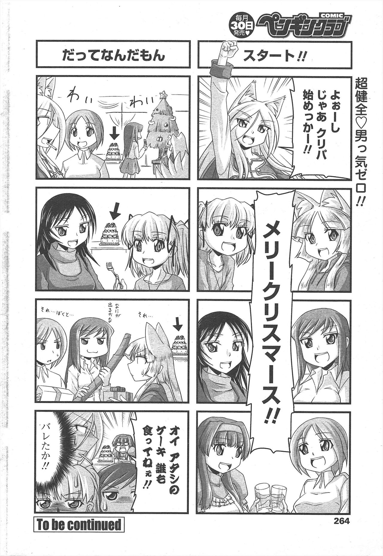 COMIC Penguin Club 2011-01 page 266 full