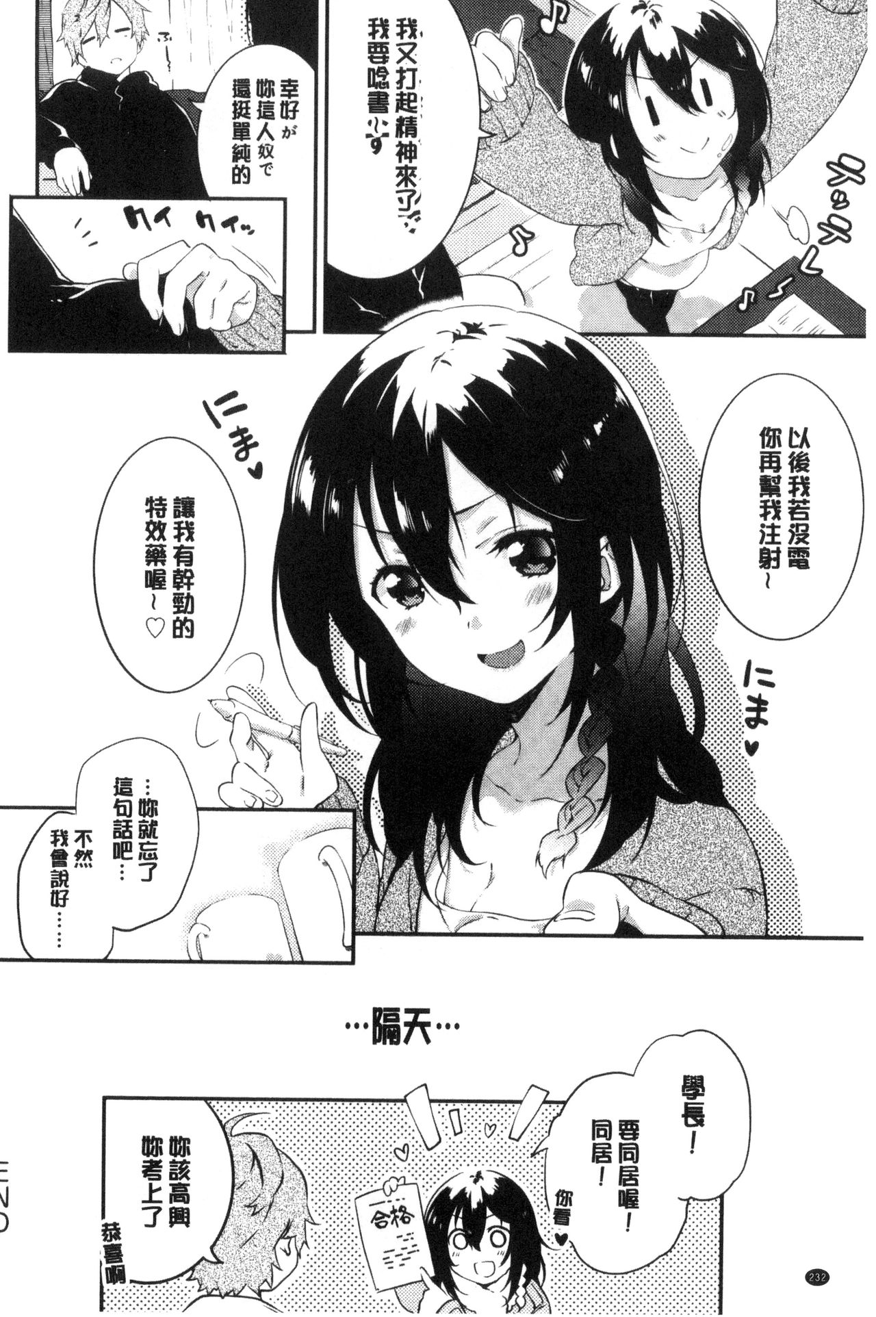 [Yomotsuka Tsukasa] Junai Practice - The Practice Of Charming Love | 潤愛的反覆練習 [Chinese] page 235 full