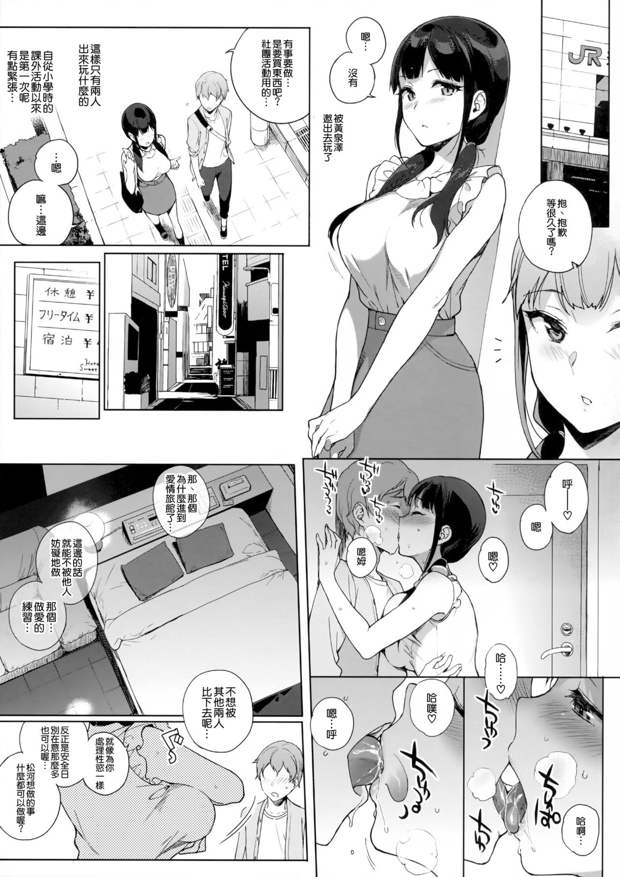 (C91) [NANIMOSHINAI (Sasamori Tomoe)] Succubus Stayed Life 5 [Chinese] [空気系☆漢化] page 9 full