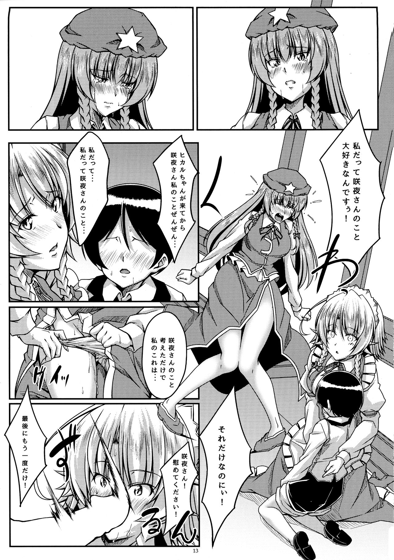 (Reitaisai 15) [Guild Plus (tatsuya)] Sakishi Hana wa Yoru ni Hikaru Trei (Touhou Project) page 13 full